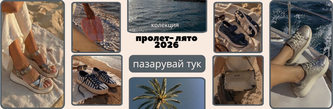 НОВА КОЛЕКЦИЯ ПРОЛЕТ/ЛЯТО 2026