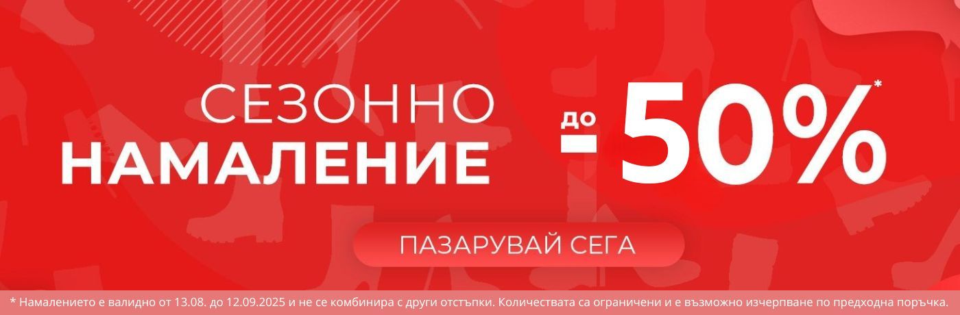 Сезоно намаление