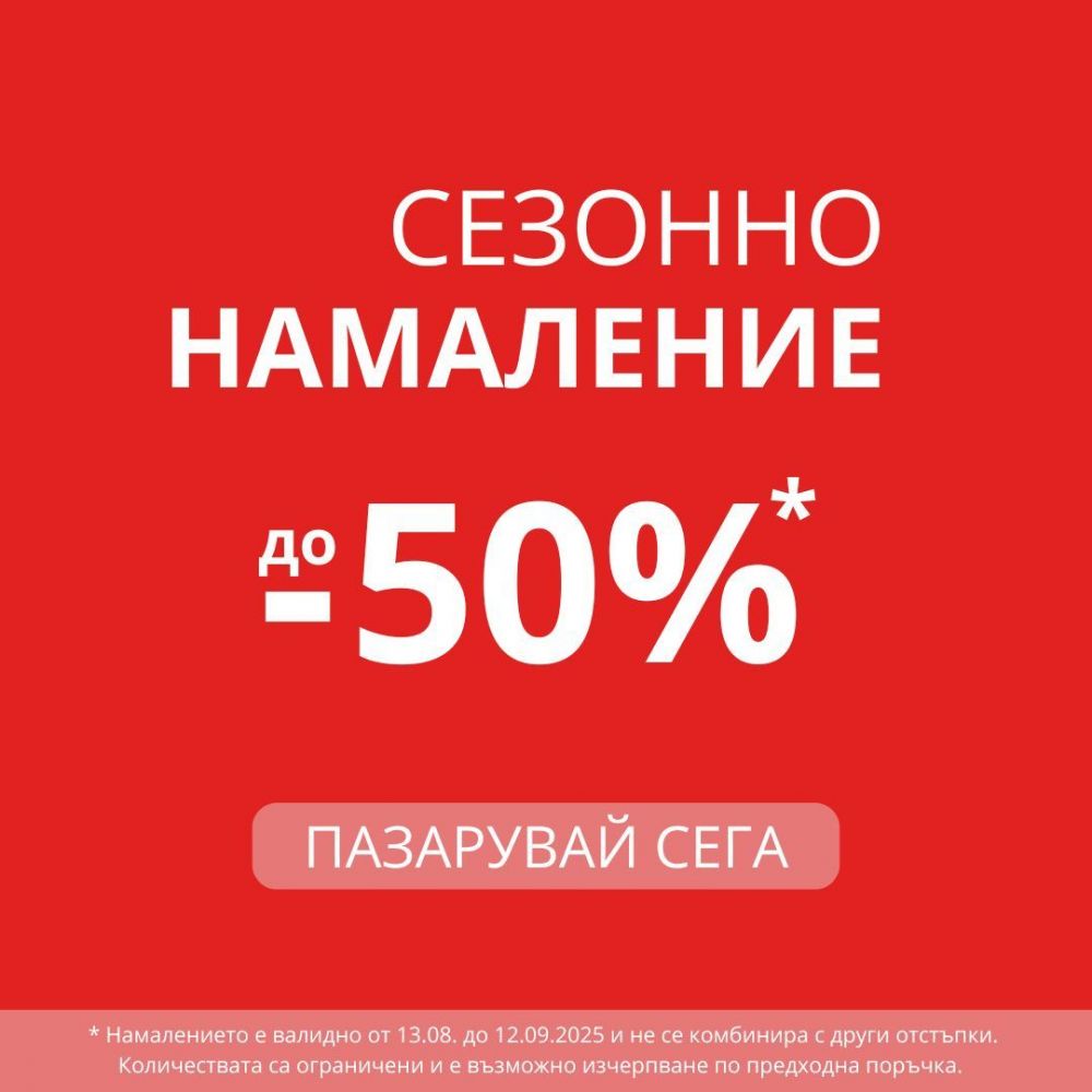 Сезоно намаление