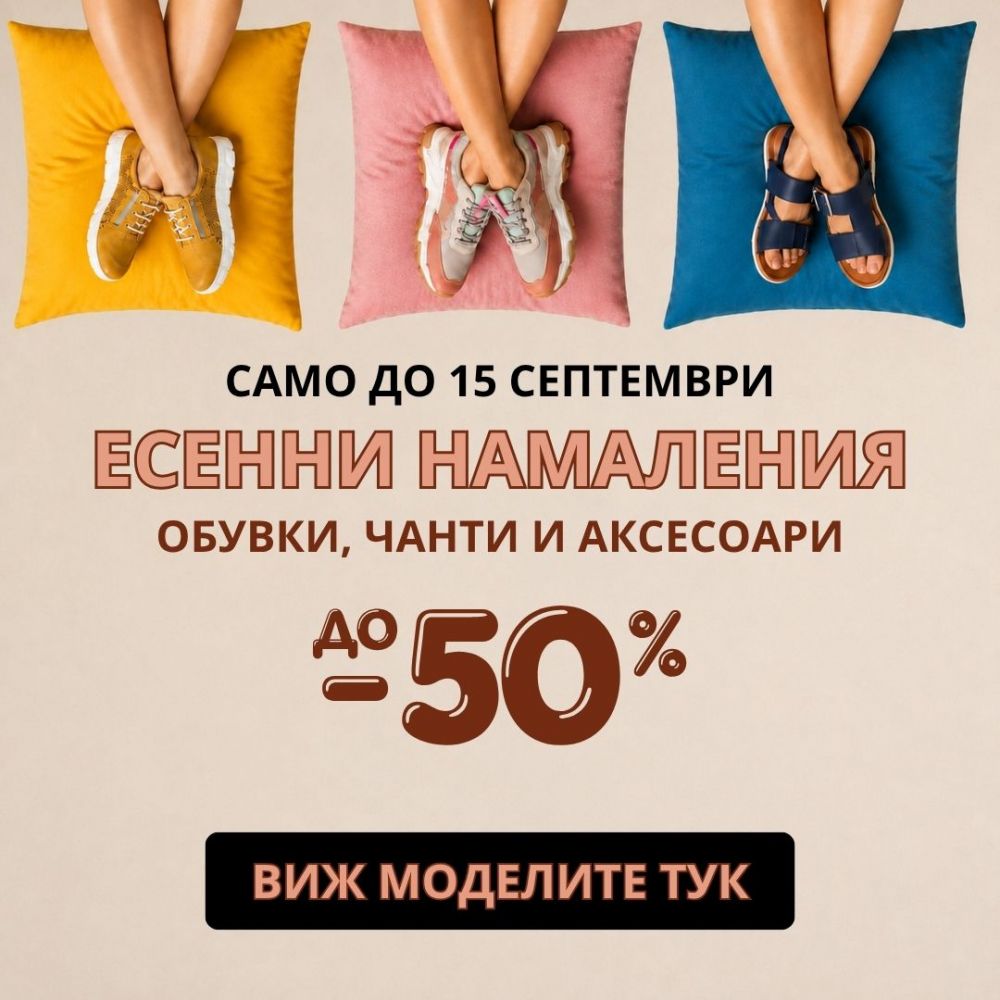 ЕСЕННО НАМАЛЕНИЕ