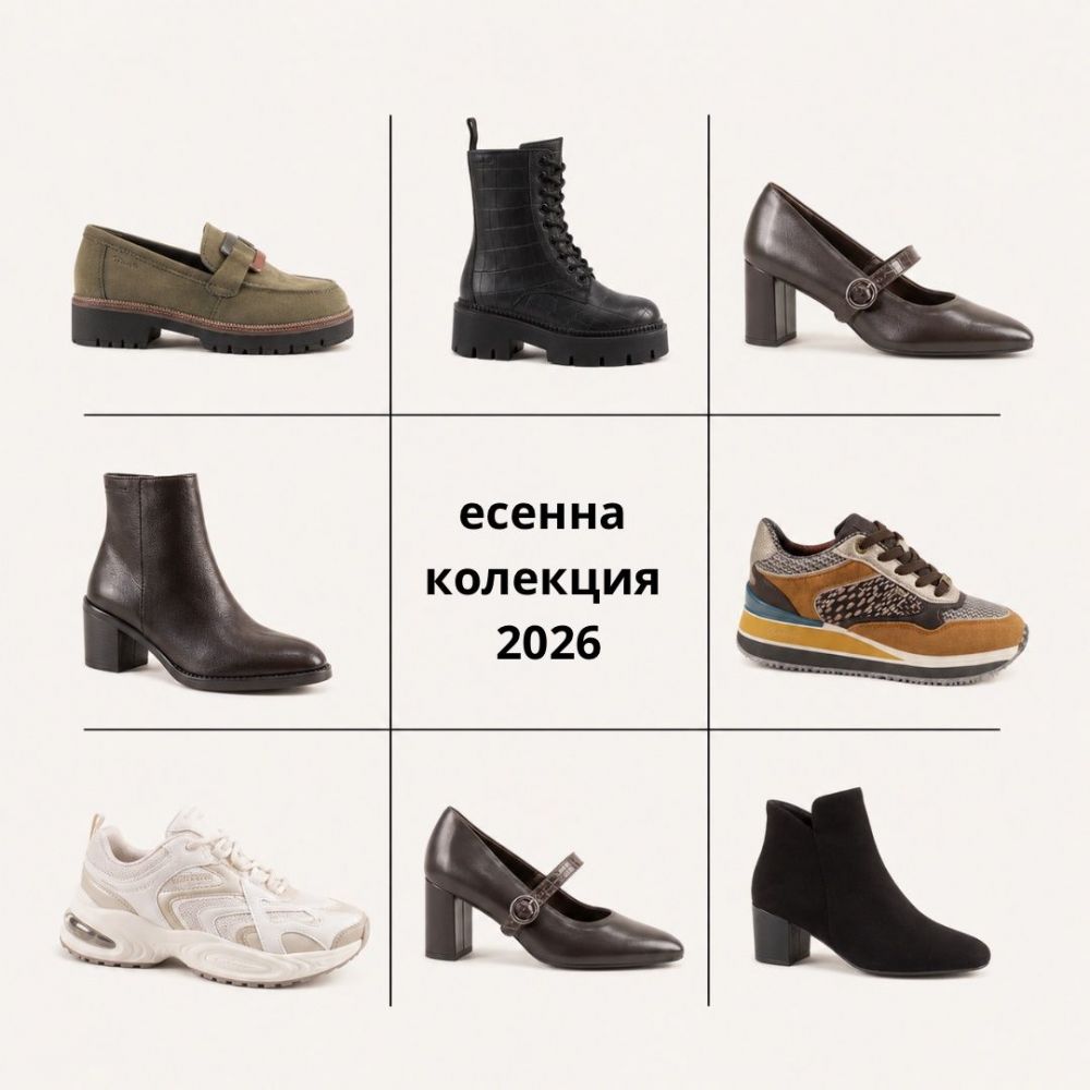 Есенна колекция 2026