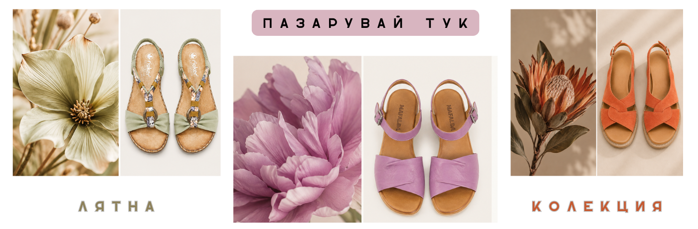 НОВА КОЛЕКЦИЯ ПРОЛЕТ/ЛЯТО 2026