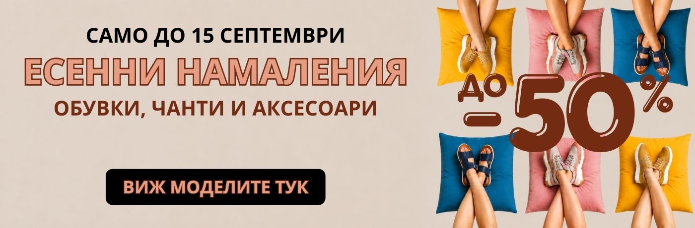 ЕСЕННО НАМАЛЕНИЕ