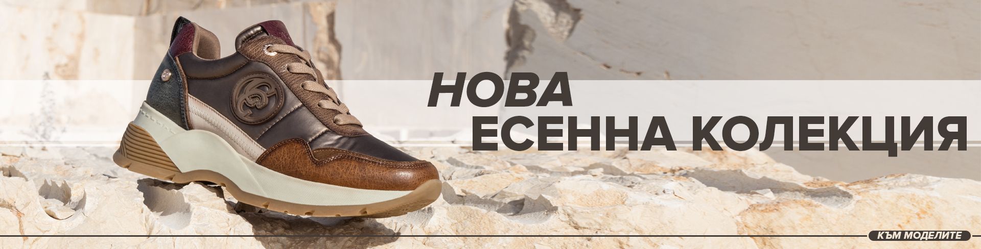 НОВА ЕСЕННА КОЛЕКЦИЯ 2023