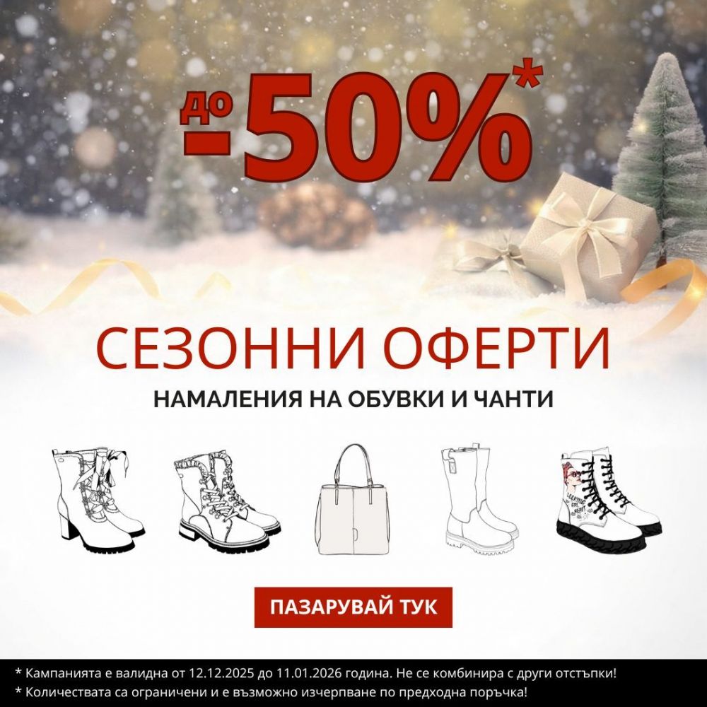 СЕЗОННИ ОФЕРТИ