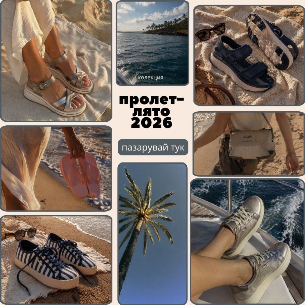 НОВА КОЛЕКЦИЯ ПРОЛЕТ/ЛЯТО 2026
